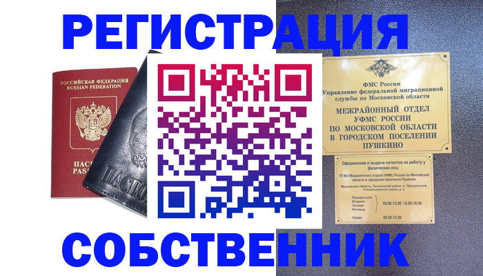 прописка ребенка в Апрелевке