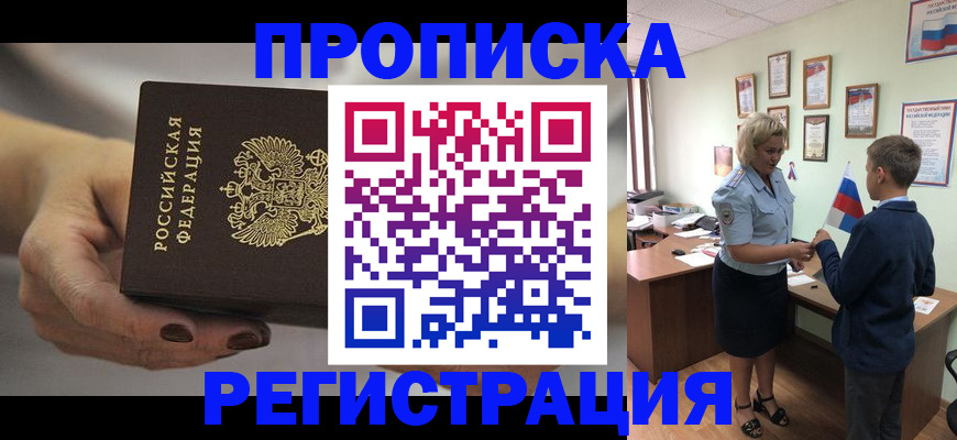 временная регистрация недорого в Апрелевке