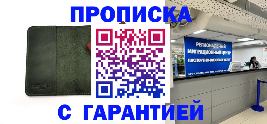 временная прописка в Апрелевке
