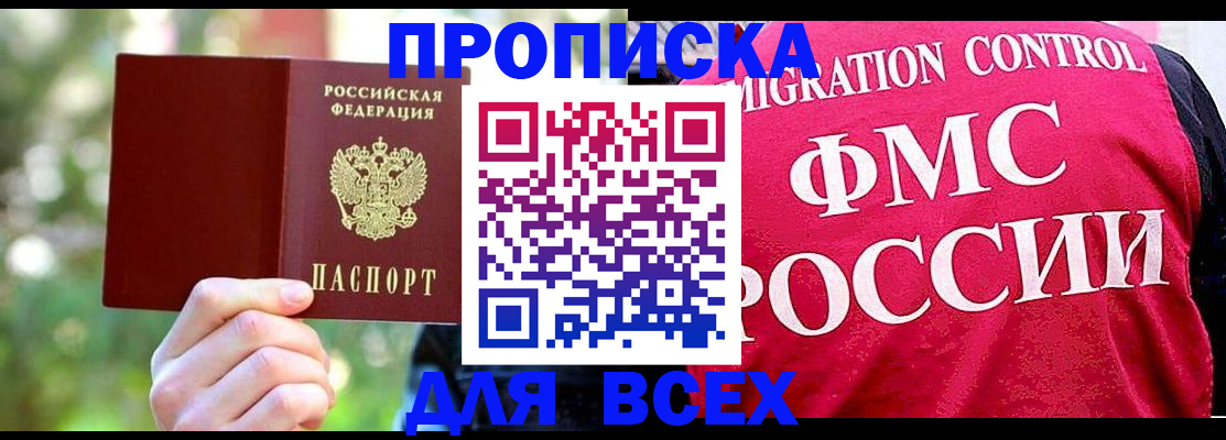 прописка для школы в Апрелевке