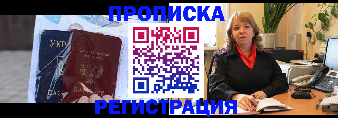 прописка в квартире в Апрелевке